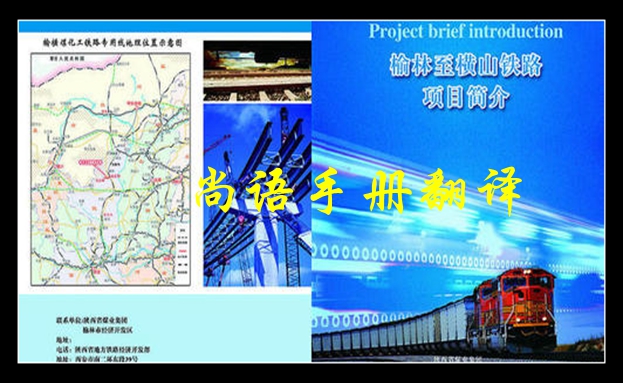 鐵路工程手冊翻譯價(jià)格是多少-鐵路工程地質(zhì)手冊翻譯