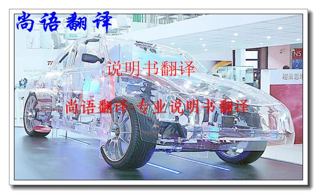 汽車說(shuō)明書翻譯價(jià)格是多少，翻譯一般說(shuō)明書怎么收費(fèi)