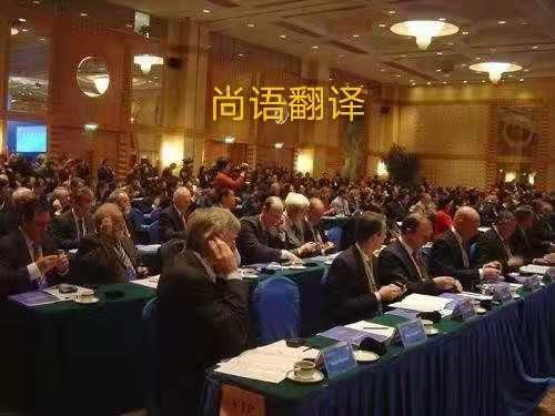 翻譯公司告訴你國際會議中同傳翻譯應(yīng)該如何安排？