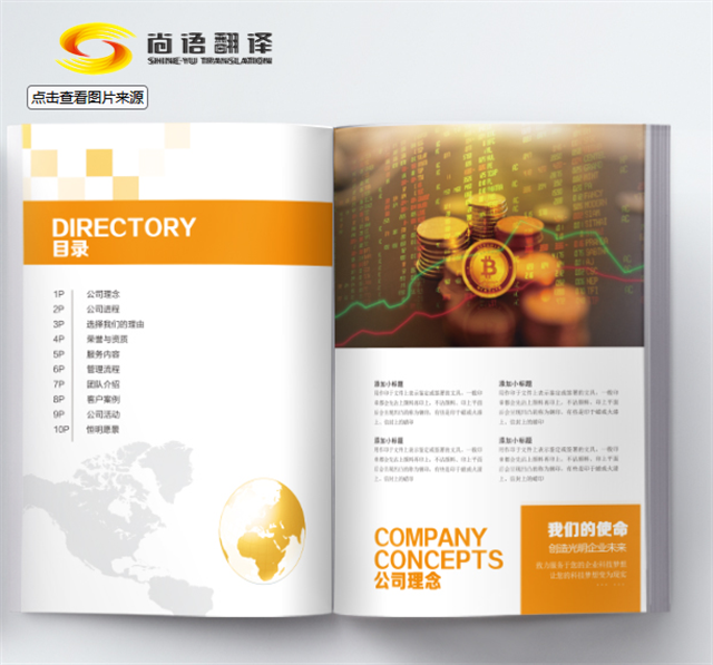 產(chǎn)品宣傳冊翻譯——尚語翻譯，性價(jià)比最高，最專業(yè)