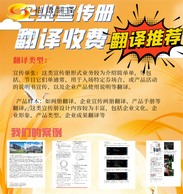 企業(yè)宣傳冊(cè) 翻譯_副本.png